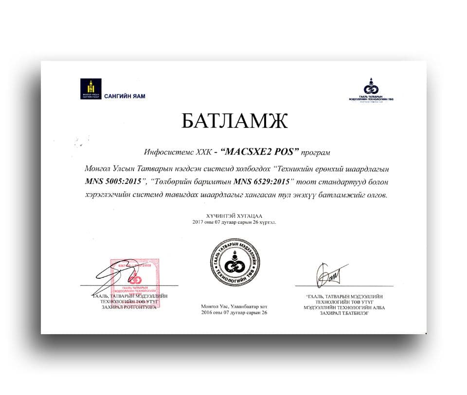 Шагнал урамшуулал 2